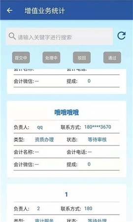 合税管家图3