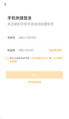土流网测亩仪[图2]