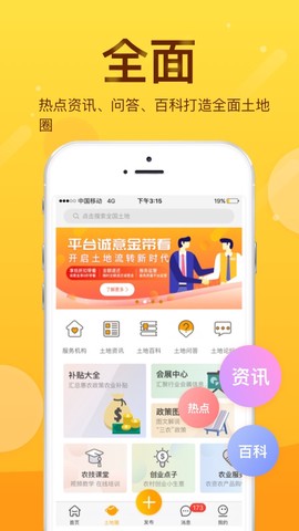 土流网测亩仪图1