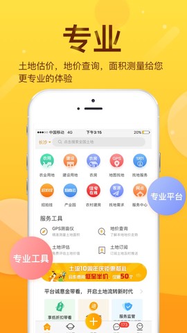 土流网测亩仪图3