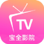 宝全影院