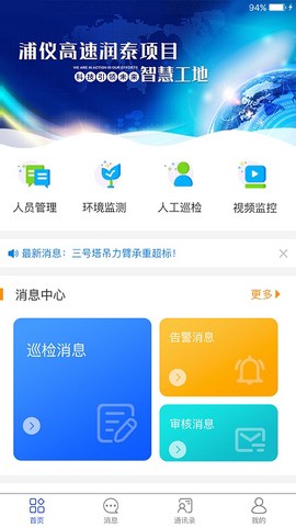 中江智慧工地[图1]