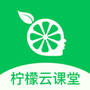 柠檬云课堂
