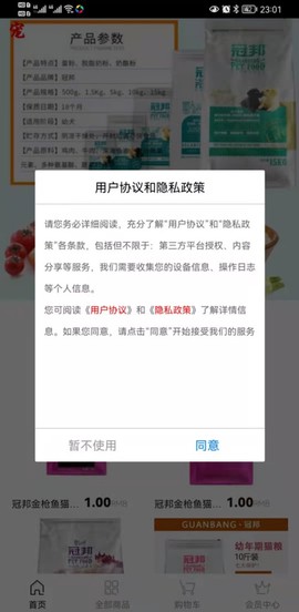 亿宠云购图2