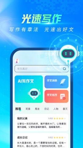 光速写作图3