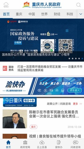 重庆市政府[图1]
