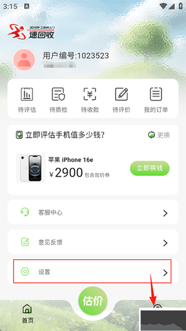 速回收[图1]