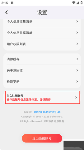 速回收[图2]