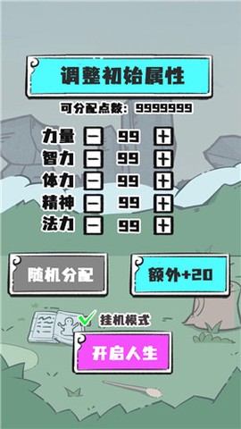 人生重开修仙去图1