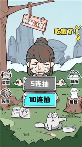 人生重开修仙去图2