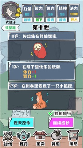 人生重开修仙去图3