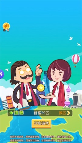 首富来了[图1]