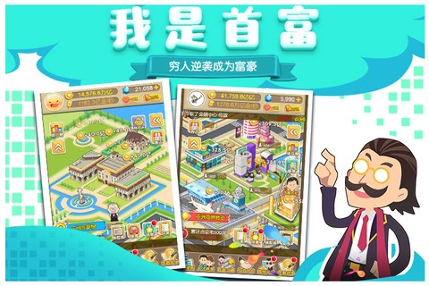 首富来了图1