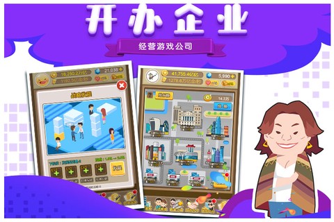 首富来了图2