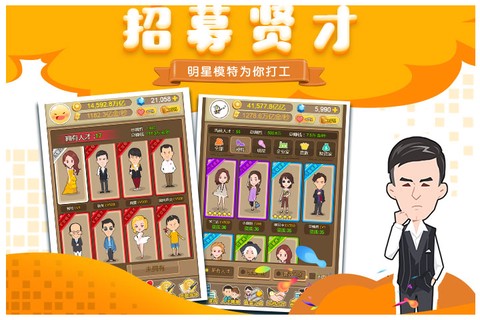 首富来了图3