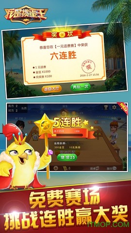 我是掼蛋王图1