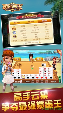 我是掼蛋王图3
