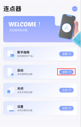 屏幕连点器[图6]