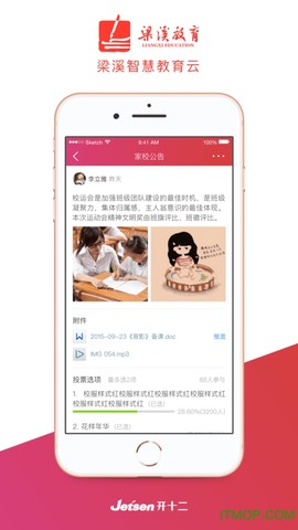 梁溪智慧教育图1