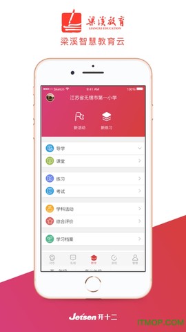 梁溪智慧教育图2