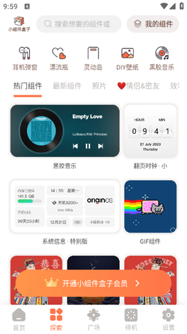 小组件盒子[图1]
