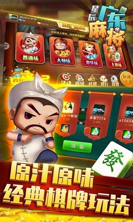星辰广东麻将图3