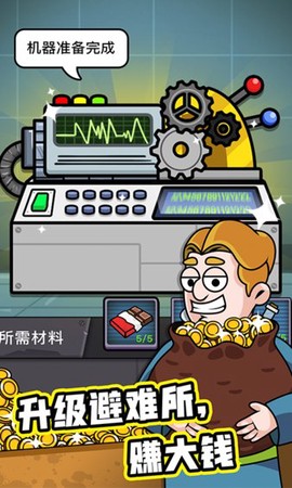 末日造个房图1