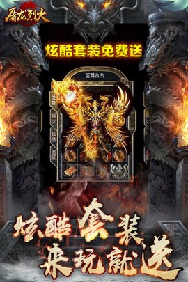 屠龙烈火[图2]