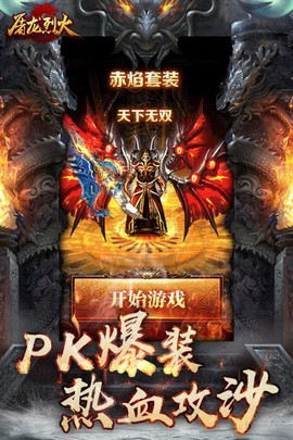 屠龙烈火图1