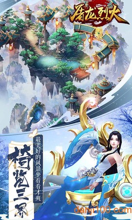 屠龙烈火图2