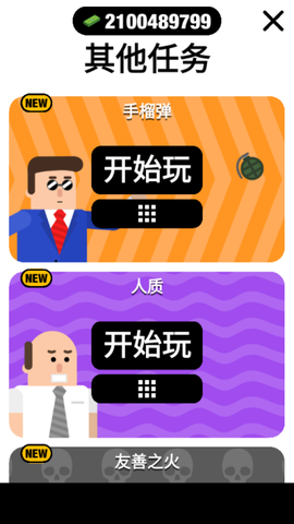 子弹先生：间谍谜团图2