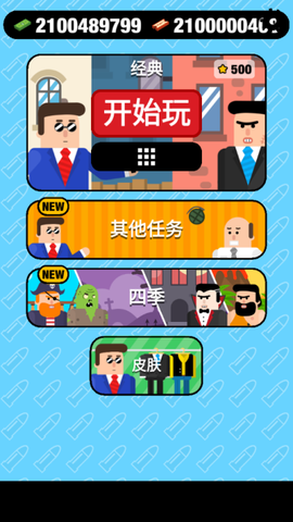 子弹先生：间谍谜团图3