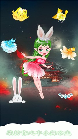 小舞公主换装图1