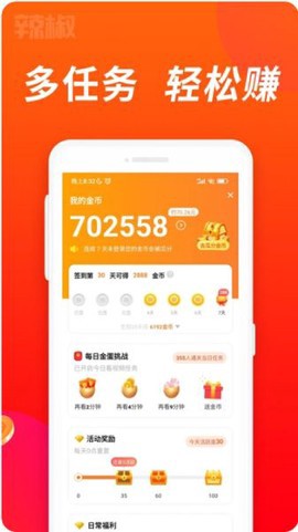 辣椒免费版图1
