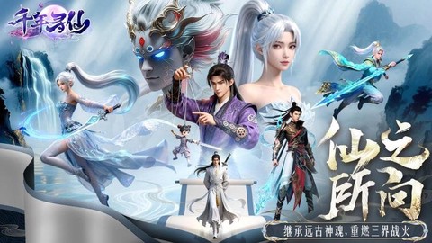 千年寻仙[图3]