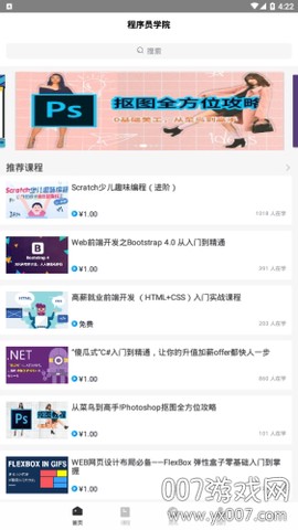 程序员学院图1