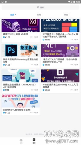 程序员学院图2