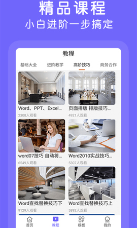 杰讯Word文档手机版[图1]