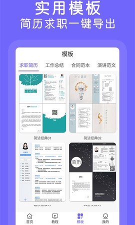 杰讯Word文档手机版图2