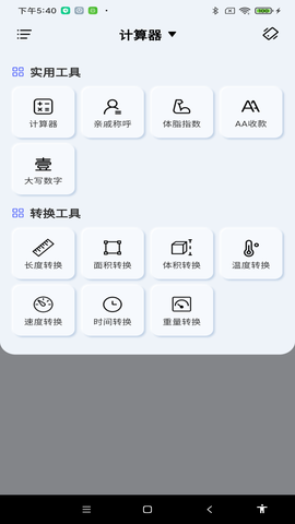 免费智能计算器图3