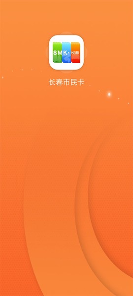 长春市民卡图1