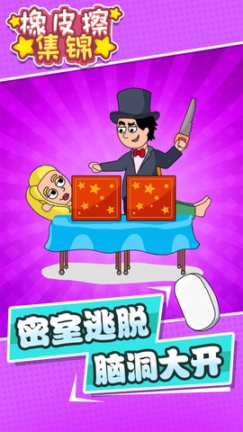 橡皮擦集锦图1