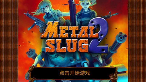 合金弹头2图3