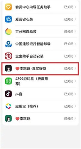 真实好友手游版[图3]