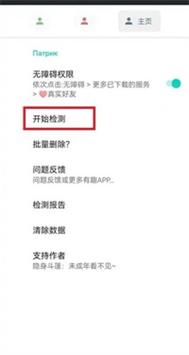 真实好友手游版[图5]