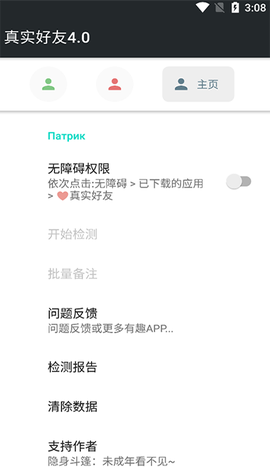 真实好友手游版图1