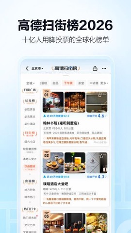 高德地图图1