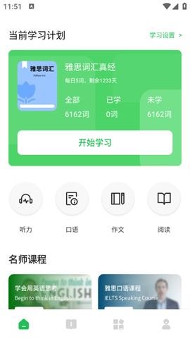 爱点读口语[图1]