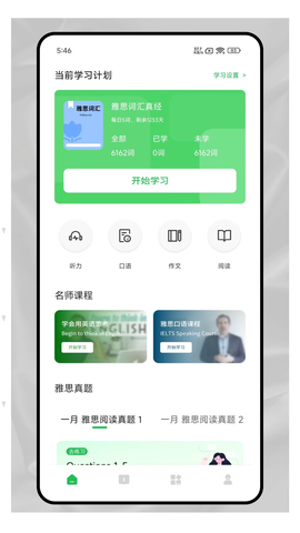 爱点读口语图2