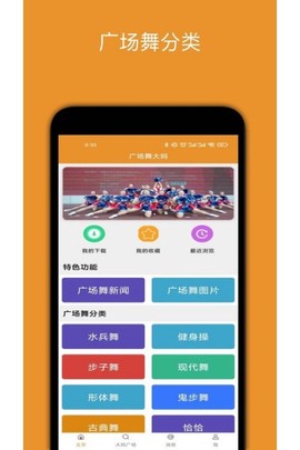 广场舞大全[图3]